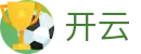 开云体育世界杯-KAIYUN官方赛事直播投注平台